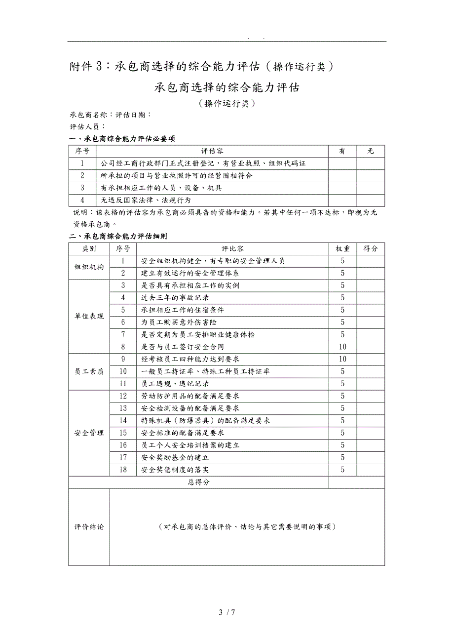 公司承包商综合能力评估表.doc_第3页