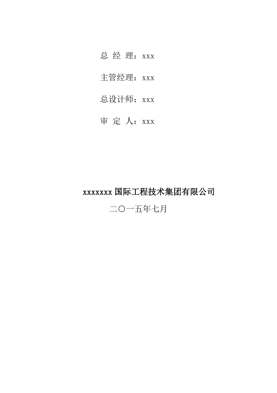 典型的采石场安全设施设计.doc_第3页