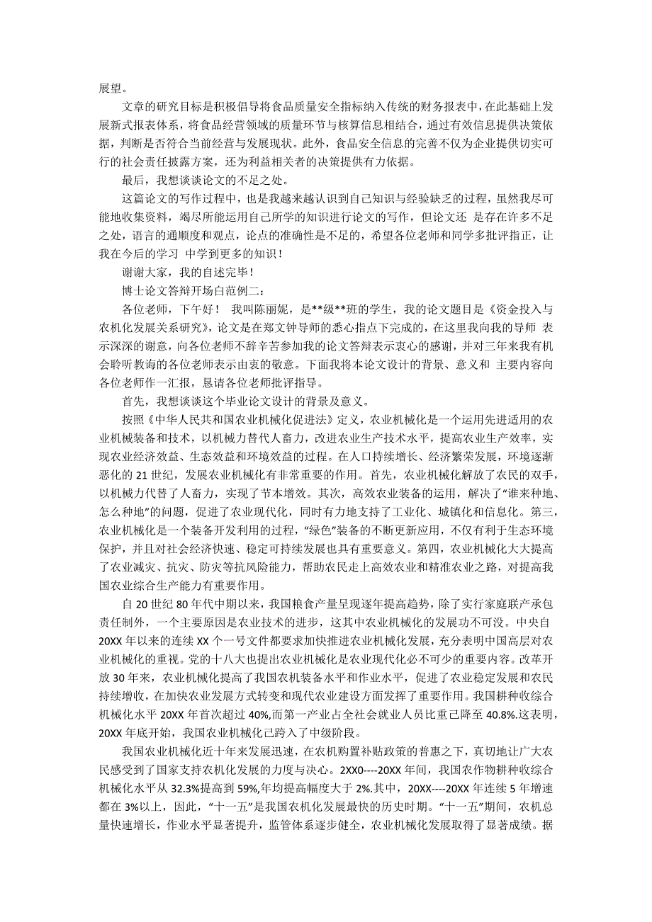 博士论文答辩开场白范例.docx_第2页