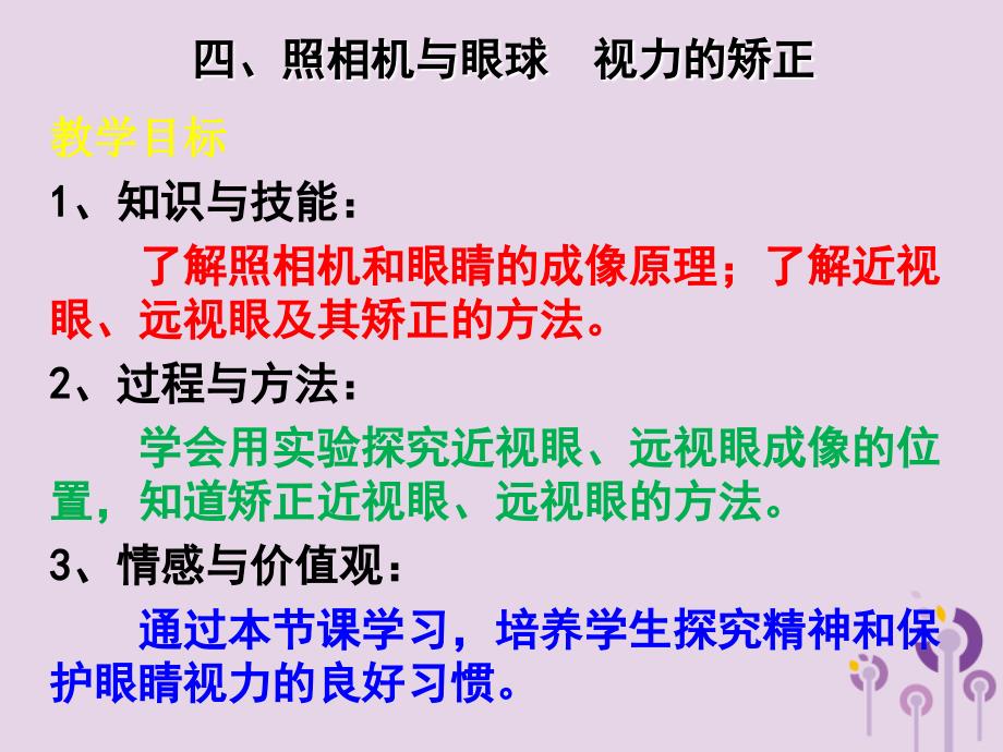 八年级物理上册4.4照相机眼睛和视力矫正课件新版苏科版.ppt_第1页