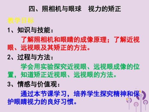 八年级物理上册4.4照相机眼睛和视力矫正课件新版苏科版.ppt