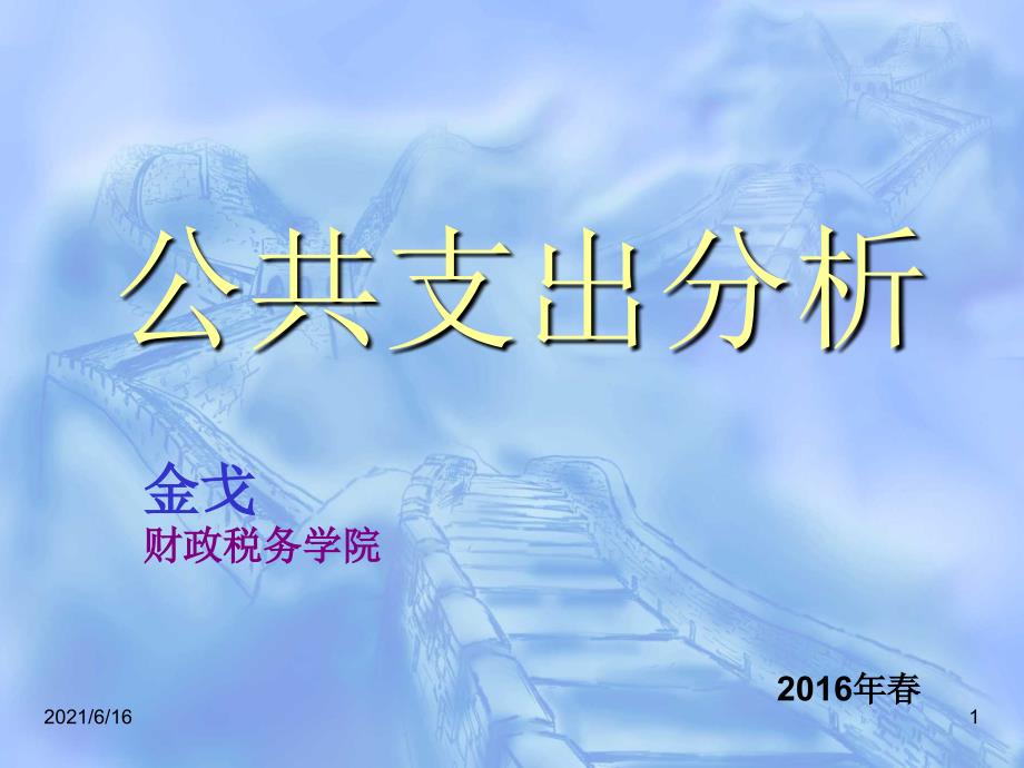 外部性与科斯定理.ppt_第1页