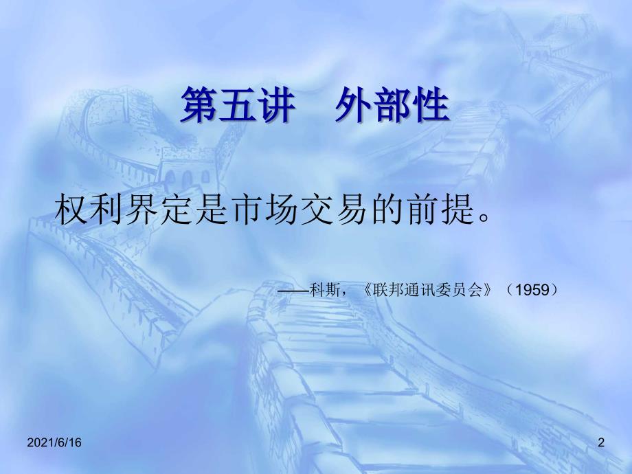 外部性与科斯定理.ppt_第2页