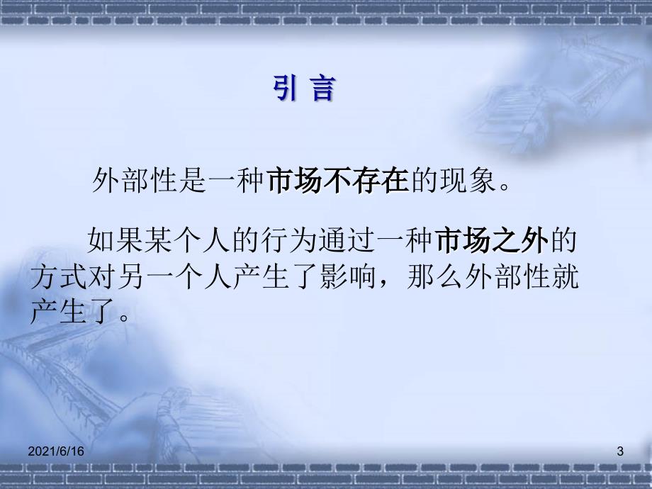 外部性与科斯定理.ppt_第3页