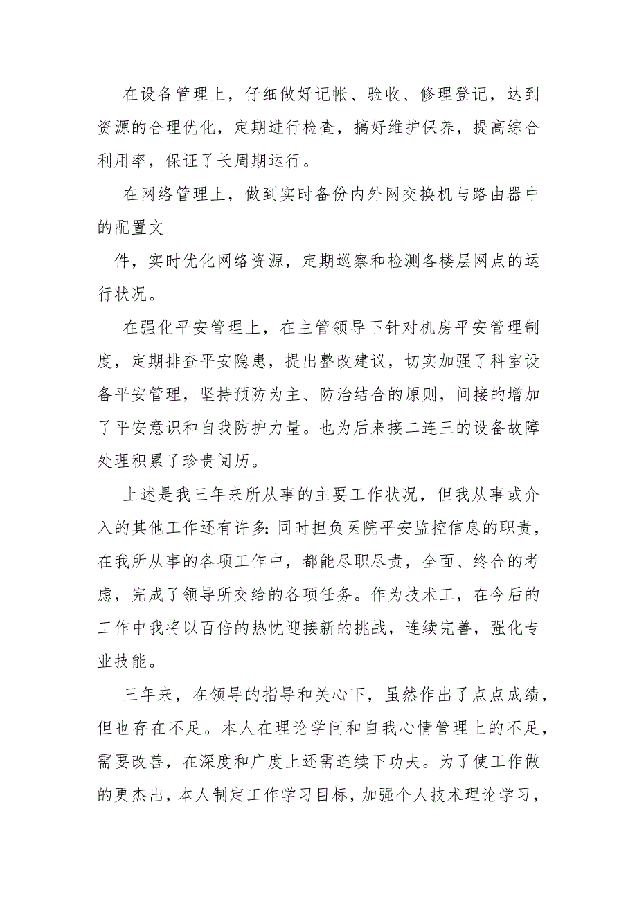 医院信息科年终总结总结.docx_第2页