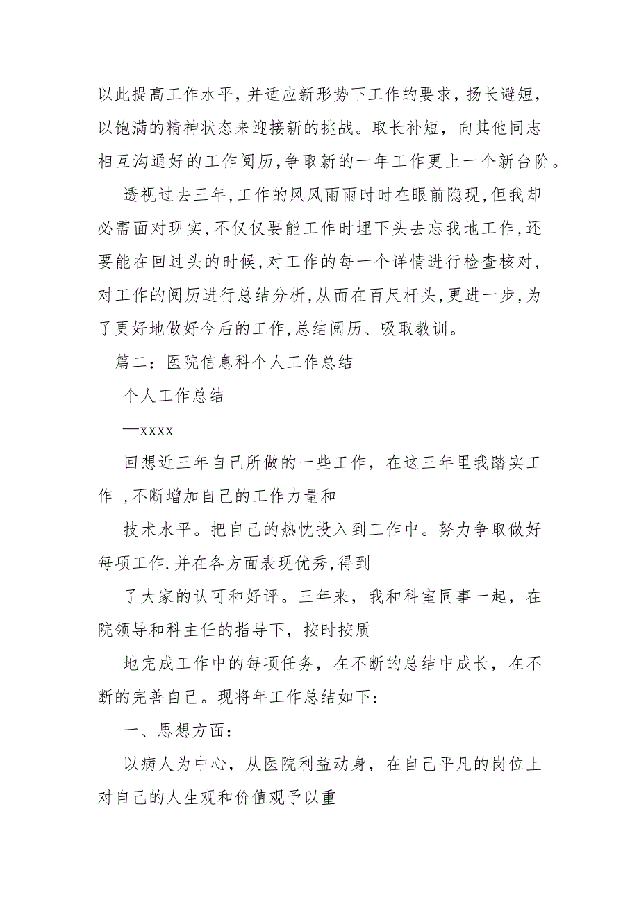 医院信息科年终总结总结.docx_第3页
