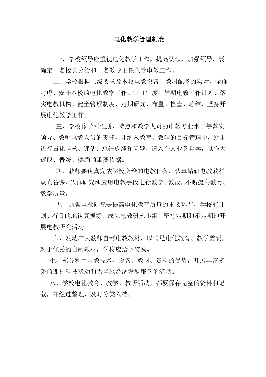 学校信息技术管理制度最全面.doc_第3页