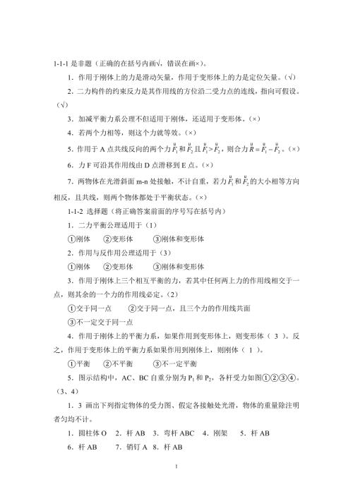 何锃版理论力学部分例题及习题参考答案.doc