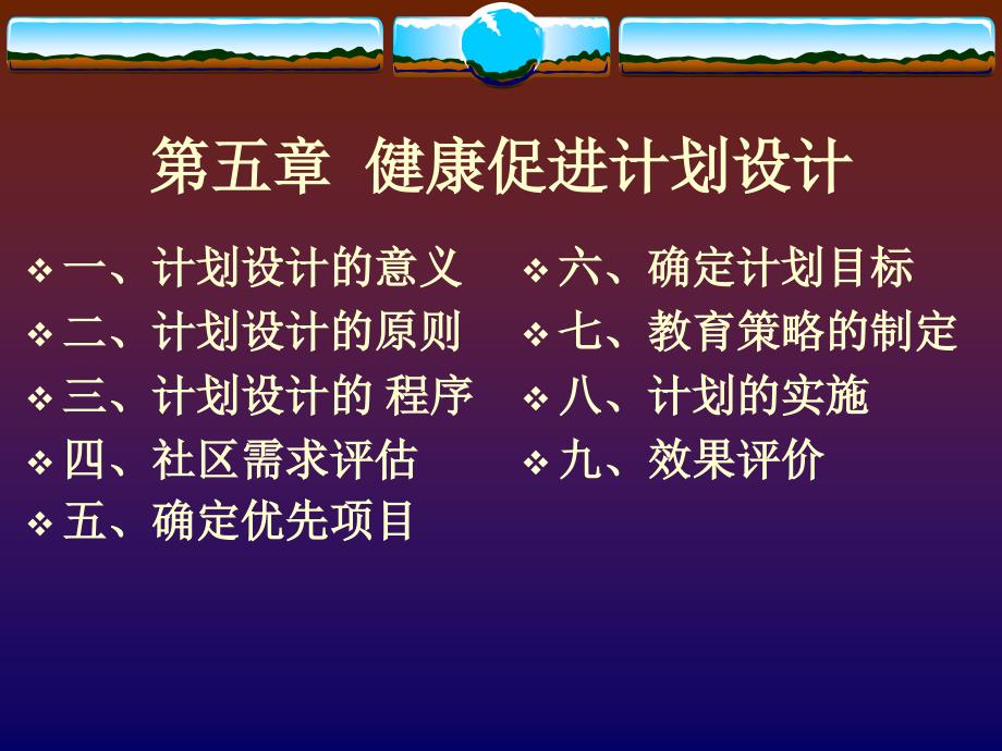 健康促进规划设计PPT课件.ppt_第2页