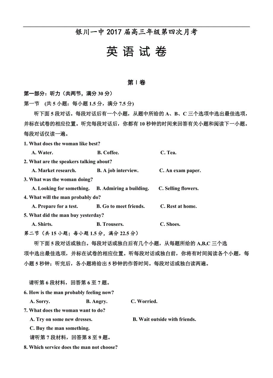 宁夏银川一中高三上学期第四次月考英语试题含答案.doc_第1页