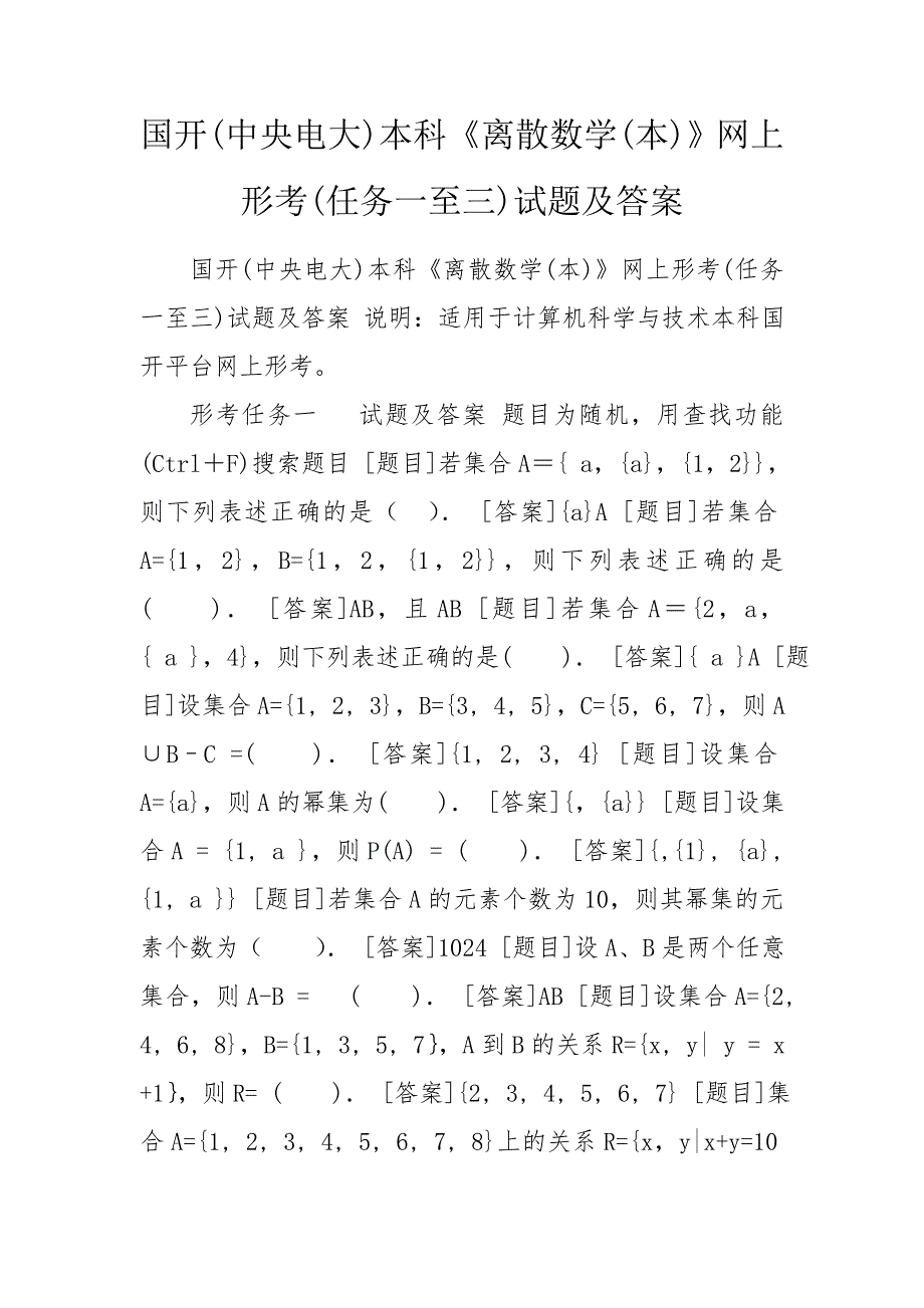 国开中央电大本科离散数学本网上形考任务一至三试题及答案.doc_第1页