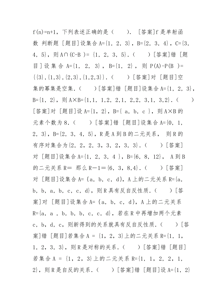 国开中央电大本科离散数学本网上形考任务一至三试题及答案.doc_第3页