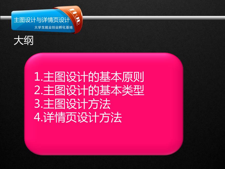 商品主图与详情页设计.ppt_第2页