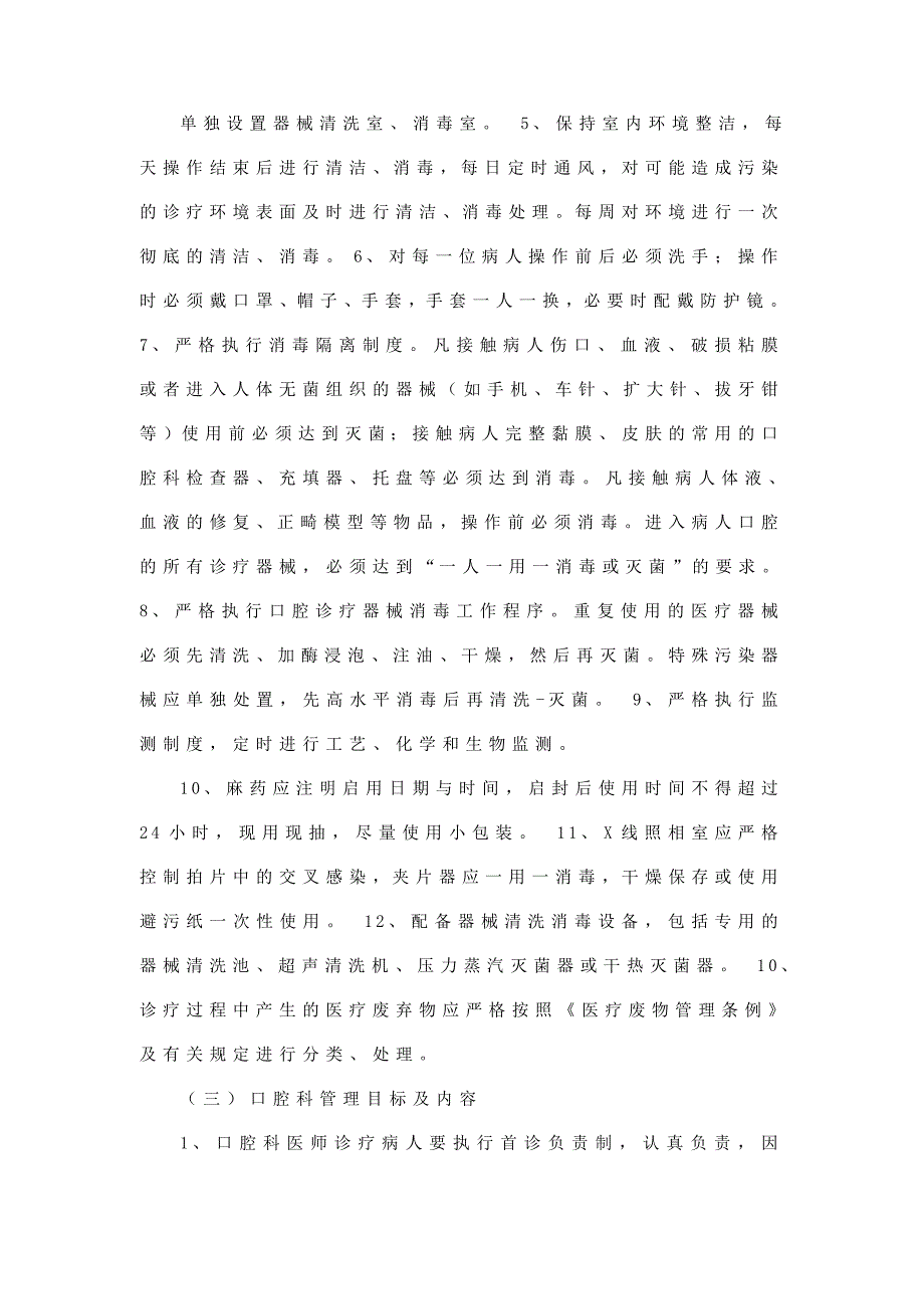 口腔科医疗质量管理与持续改进计划三甲医院标准最新版.doc_第2页