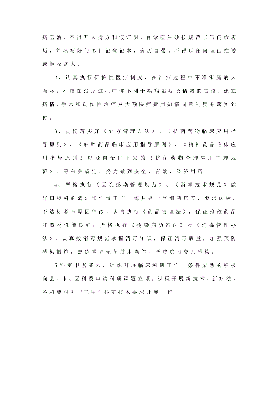 口腔科医疗质量管理与持续改进计划三甲医院标准最新版.doc_第3页