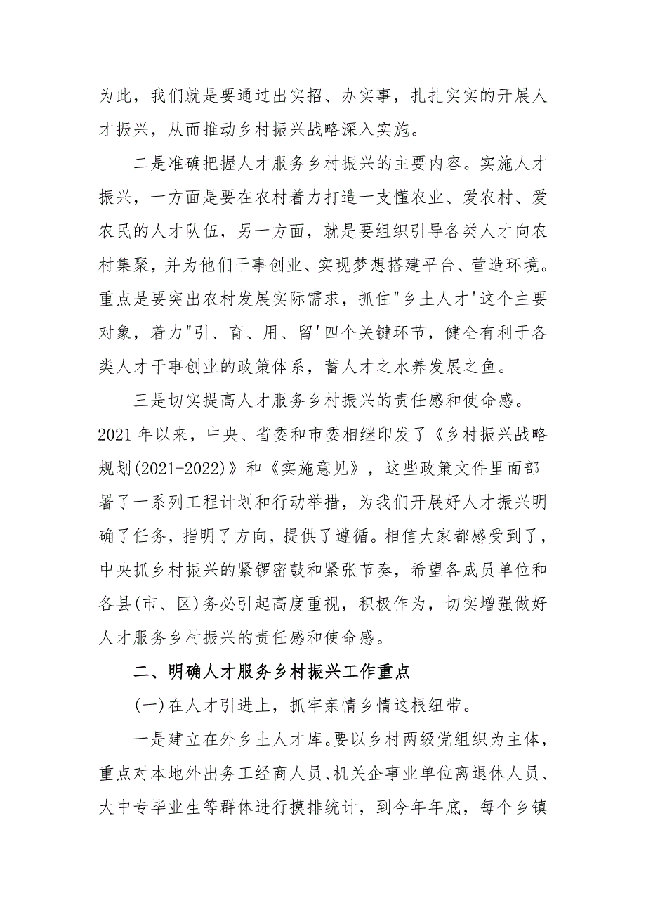 在人才服务乡村振兴推进会上的讲话范文三篇.docx_第2页