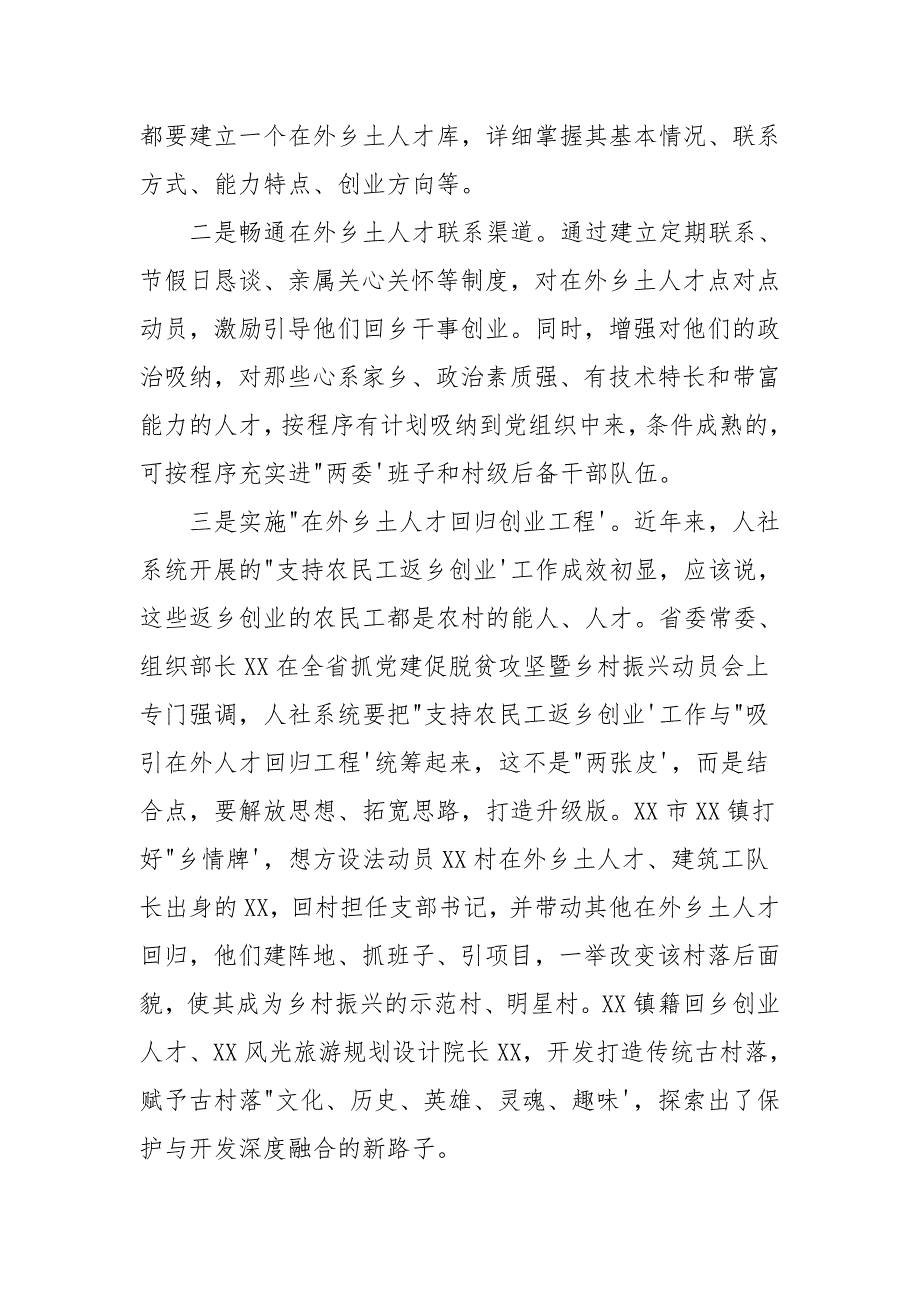 在人才服务乡村振兴推进会上的讲话范文三篇.docx_第3页