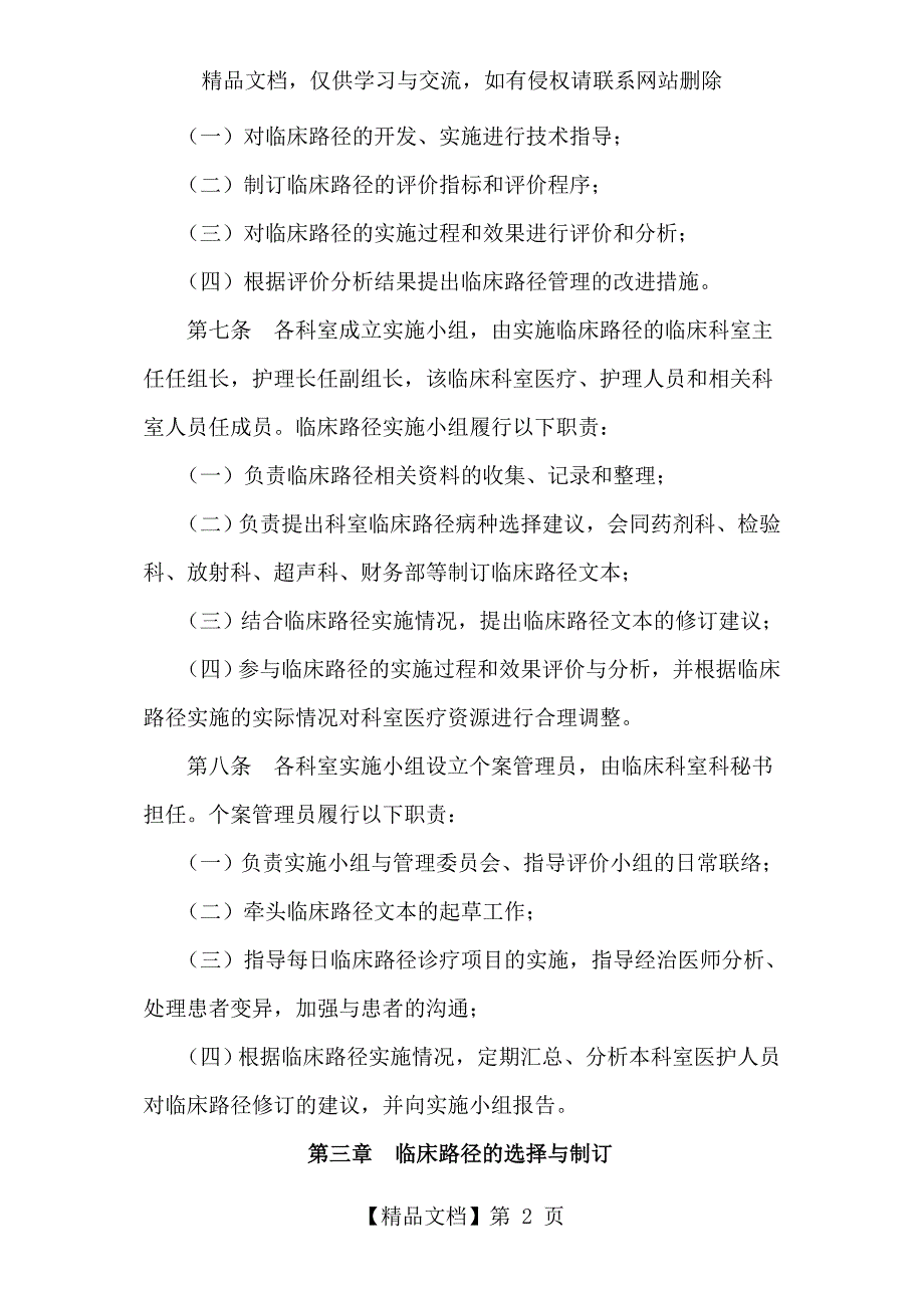 临床路径管理制度最新版.doc_第2页