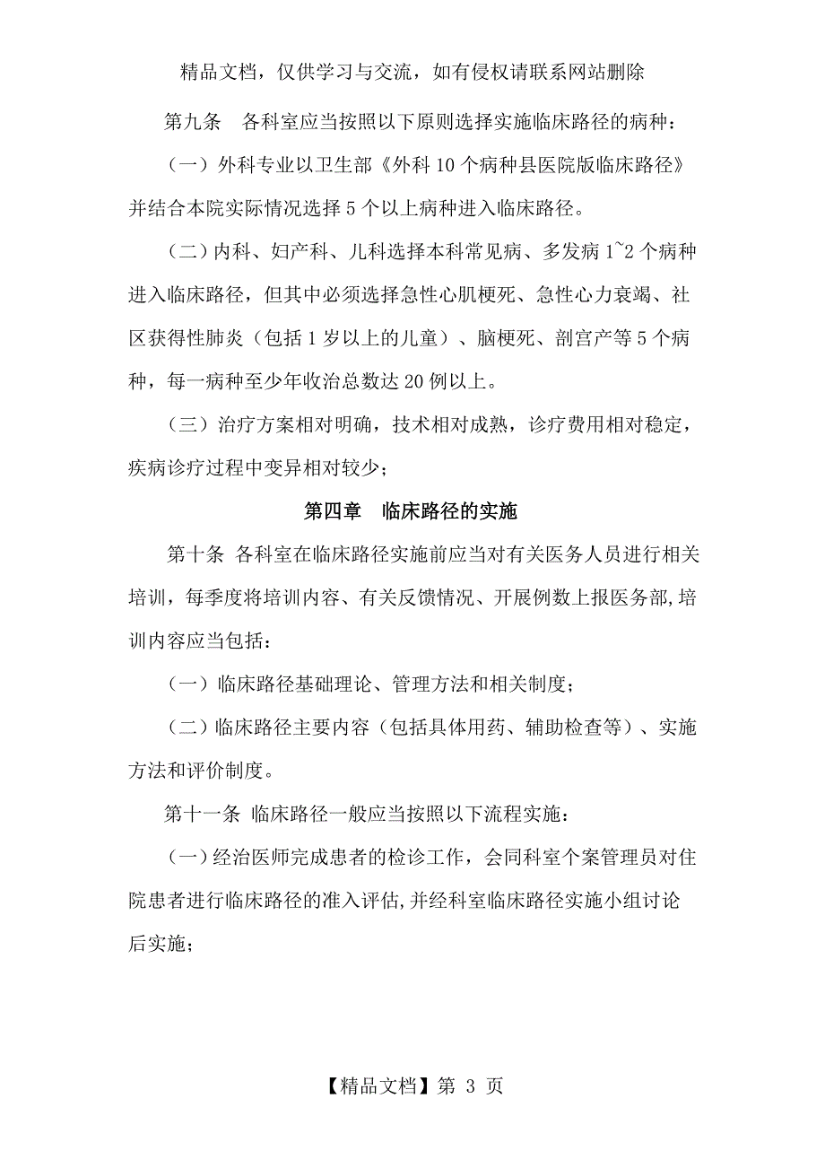 临床路径管理制度最新版.doc_第3页