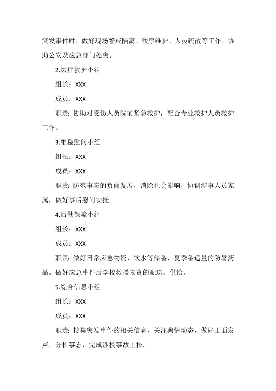 学校课后服务期间突发事件应急预案.docx_第3页