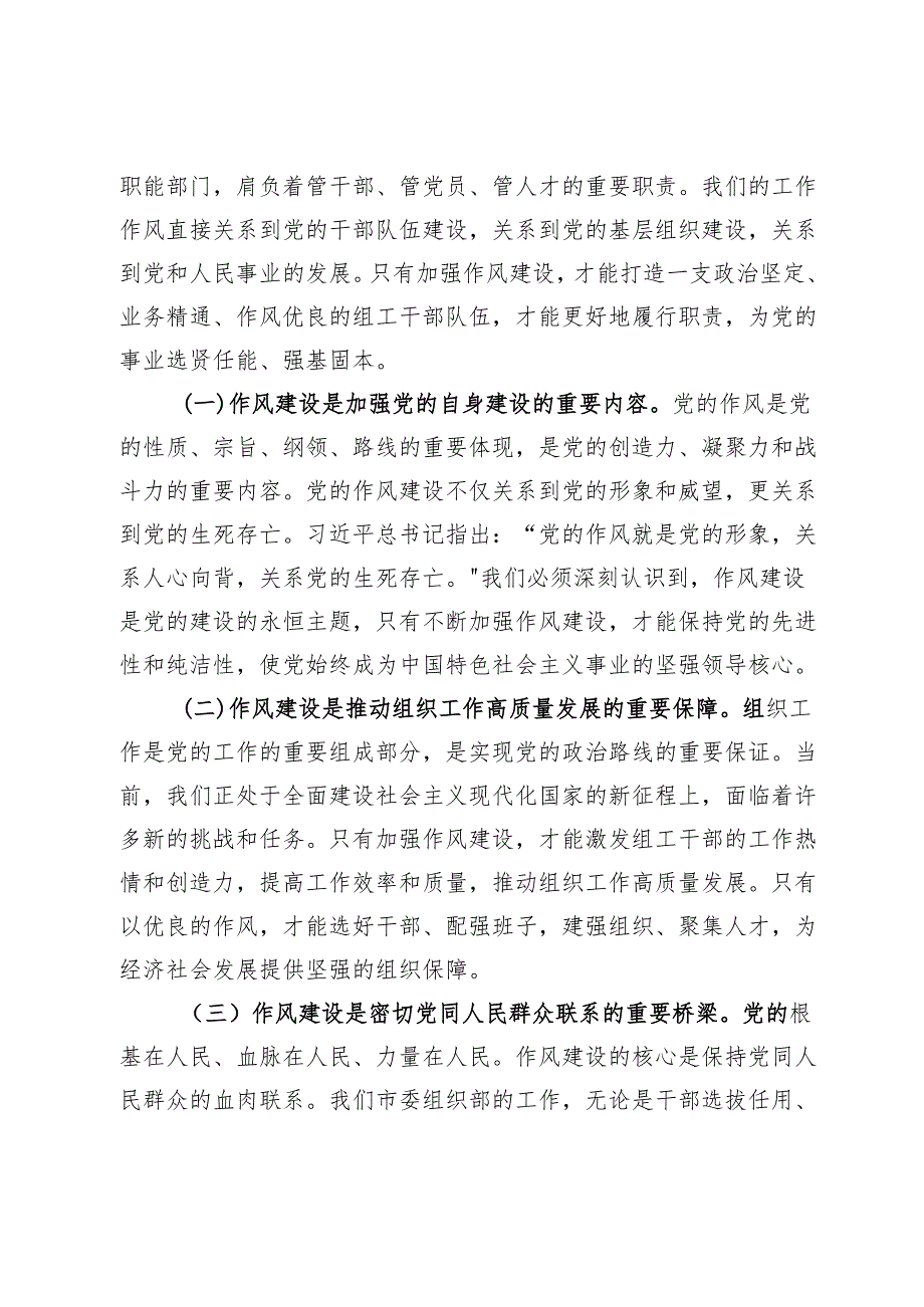 “七一”党课讲稿：坚守初心使命赓续红色血脉奋力开创市委组织部工作新局面.docx_第2页