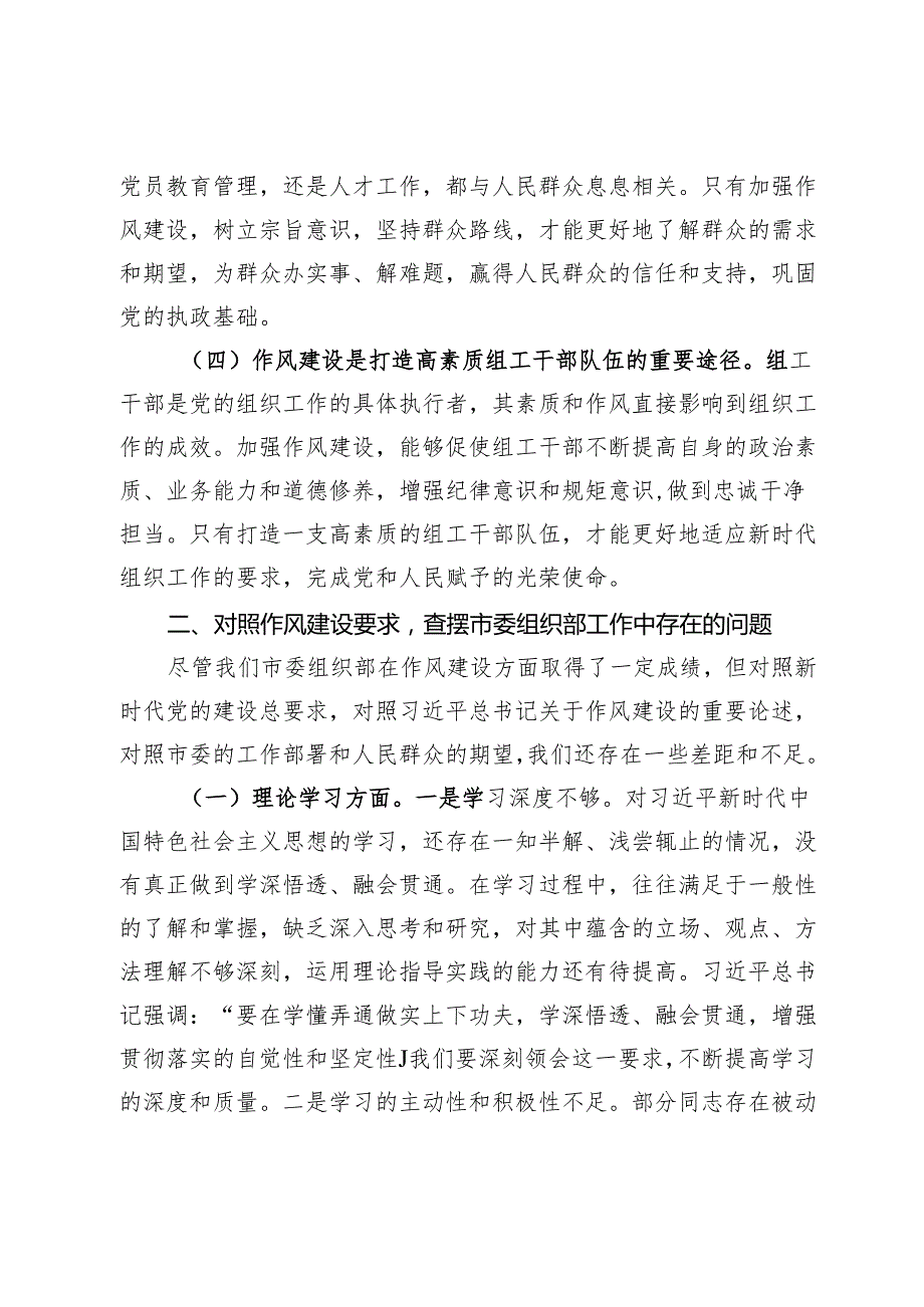 “七一”党课讲稿：坚守初心使命赓续红色血脉奋力开创市委组织部工作新局面.docx_第3页
