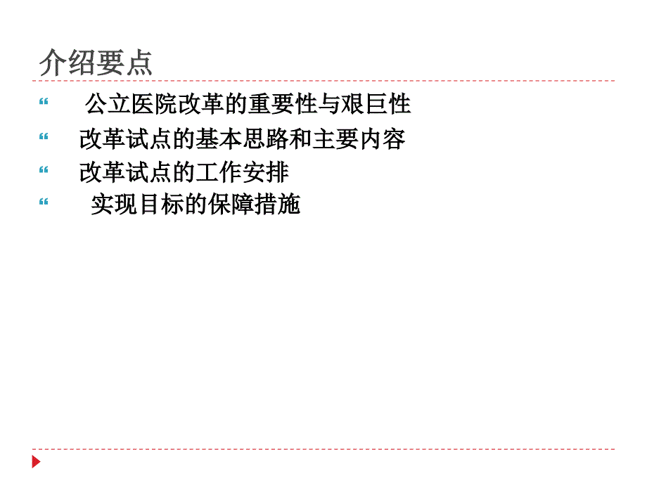 公立医院改革政策解读.ppt_第2页