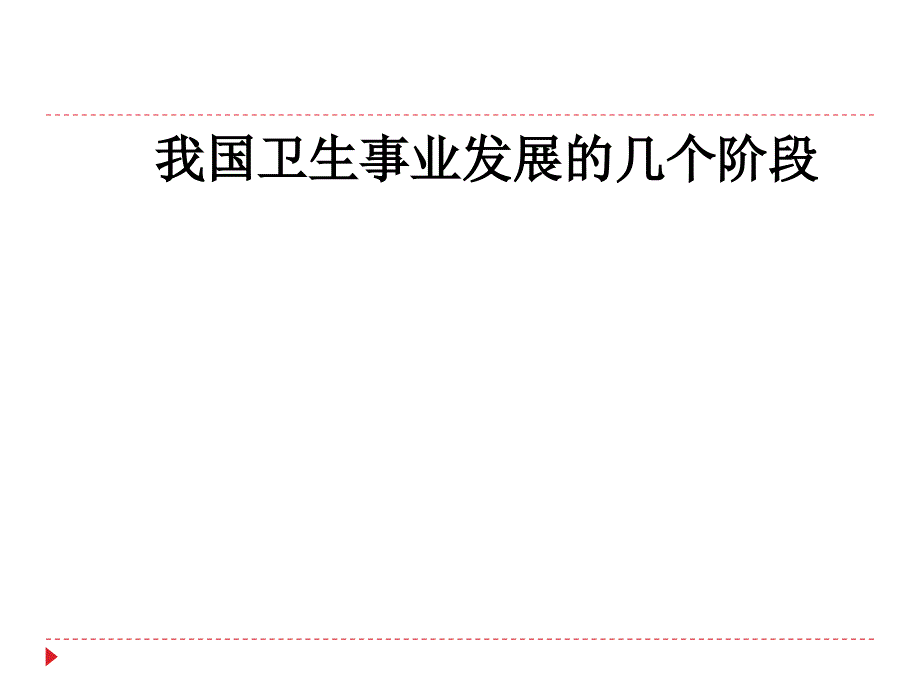 公立医院改革政策解读.ppt_第3页
