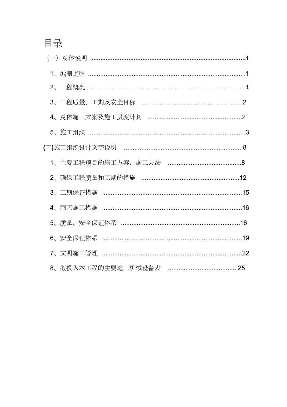 场地平整工程施工方案完整版.doc_第1页