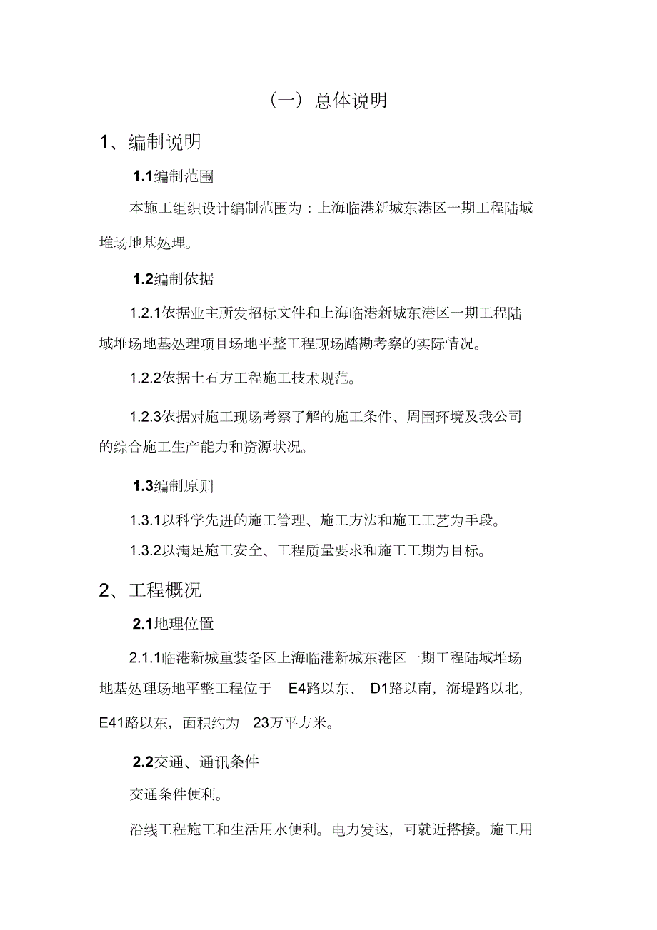 场地平整工程施工方案完整版.doc_第2页