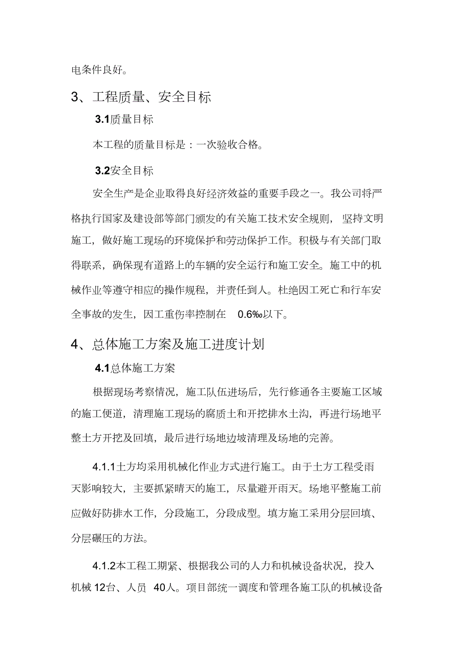 场地平整工程施工方案完整版.doc_第3页
