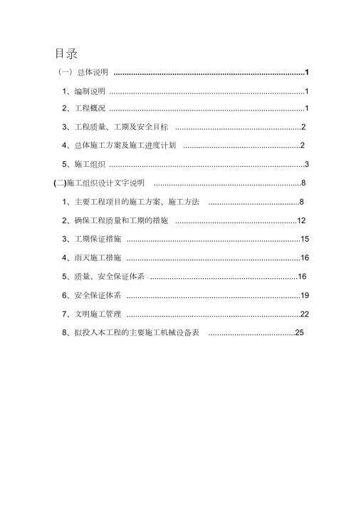 场地平整工程施工方案完整版.doc