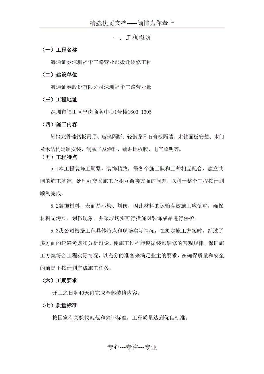办公室装修施工方案共49页.doc_第3页