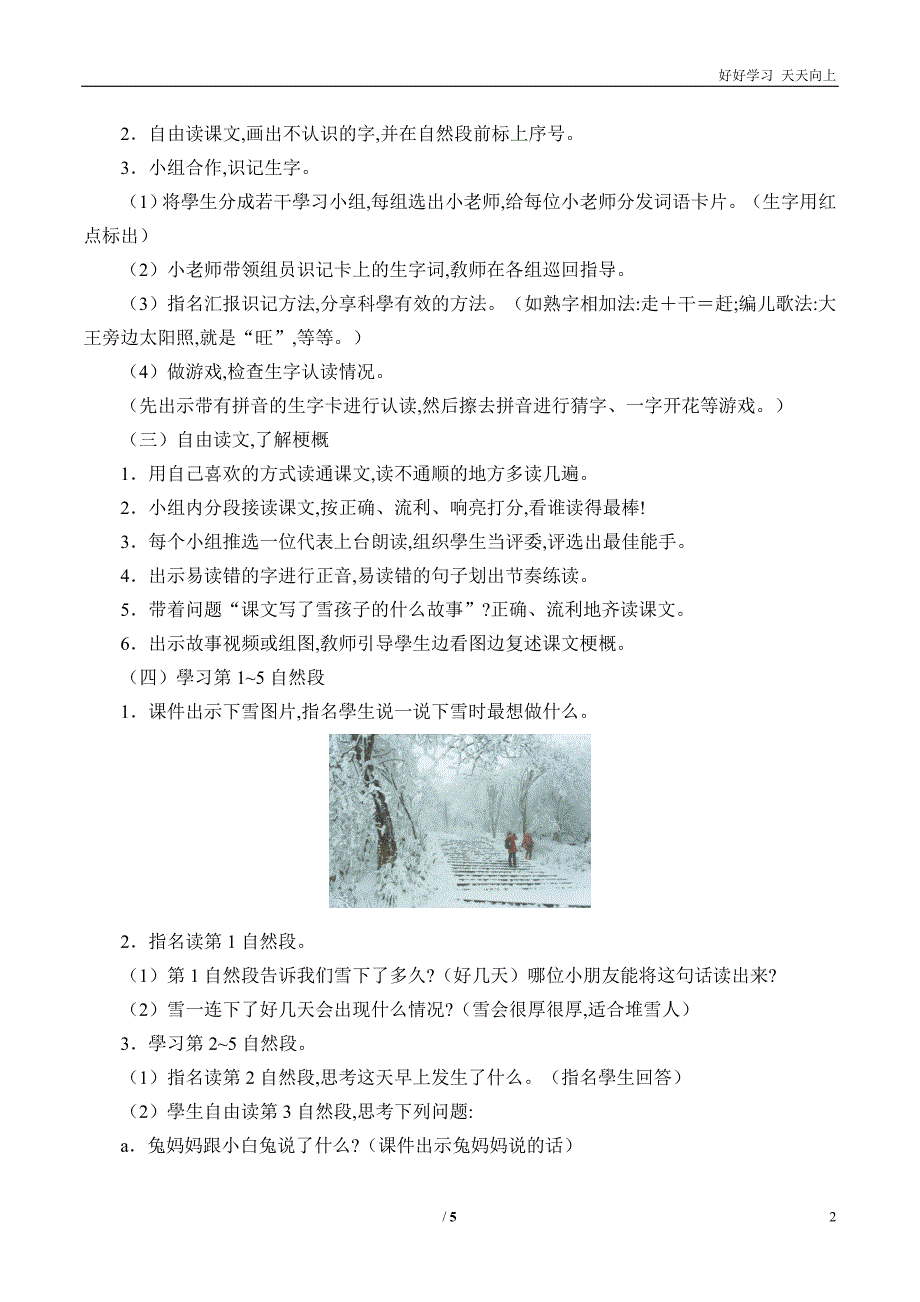 人教部编版小学语文二年级上册雪孩子教案教学教案设计反思.doc_第2页