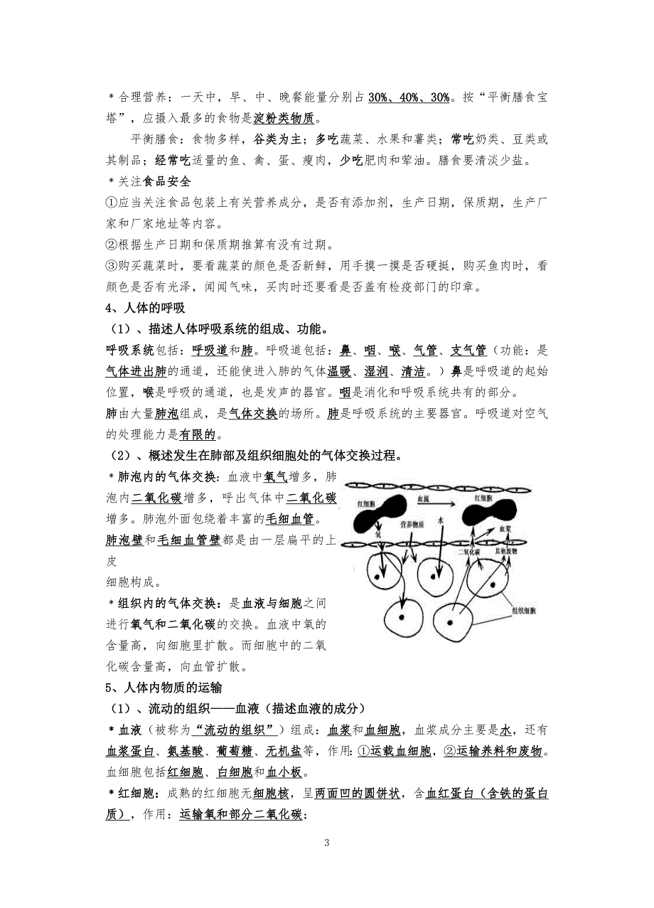 北师大版初中生物中考复习提纲最详细版本.doc_第3页