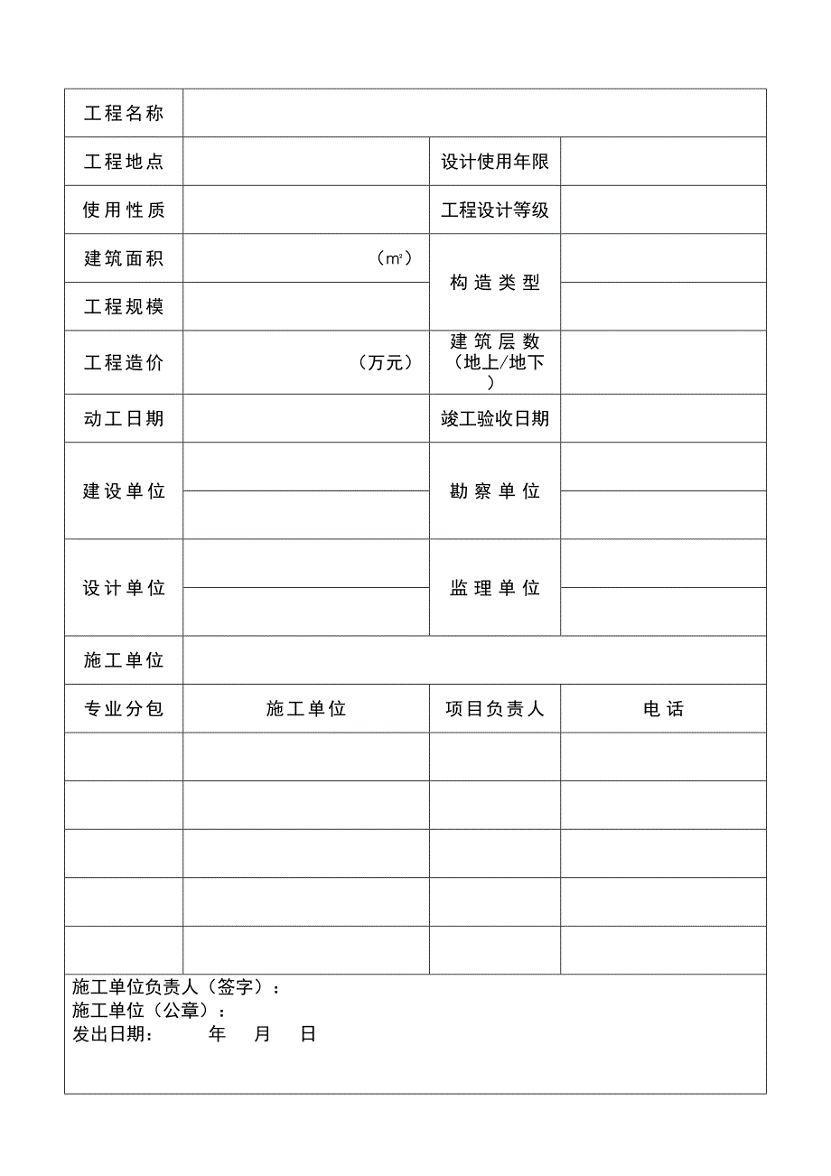 四川省房屋建筑和市政基础设施工程质量保修书.doc_第2页