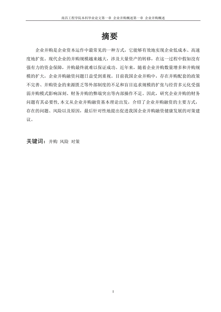 企业并购财务问题研究.doc_第3页