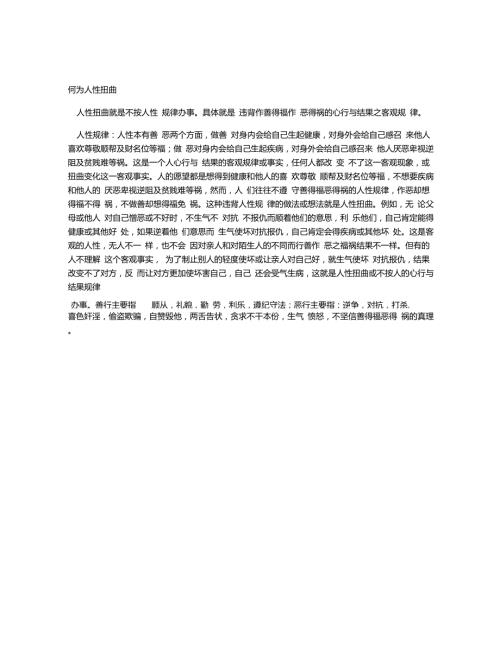 何为人性扭曲.doc