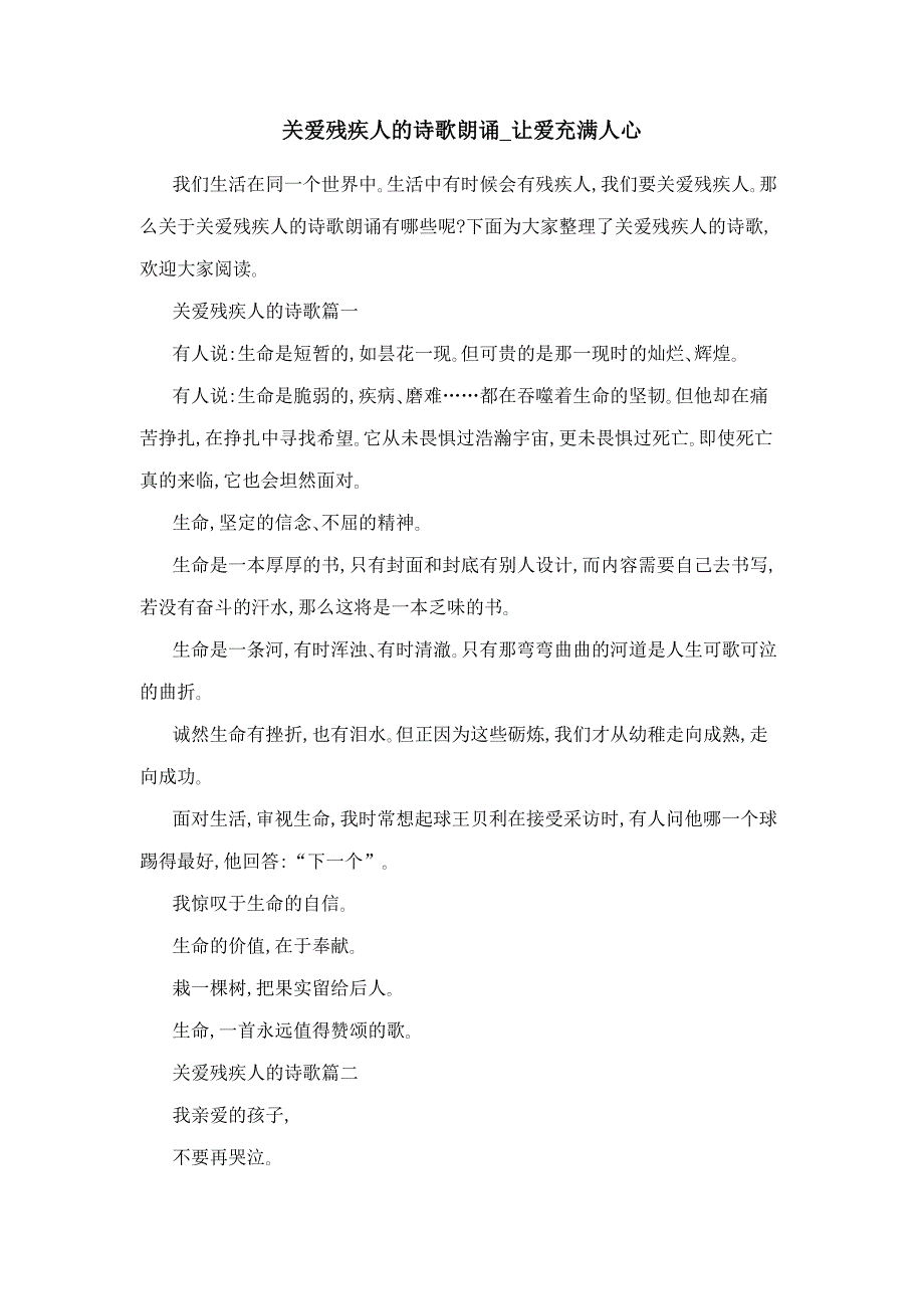 关爱残疾人的诗歌朗诵让爱充满人心.docx_第1页