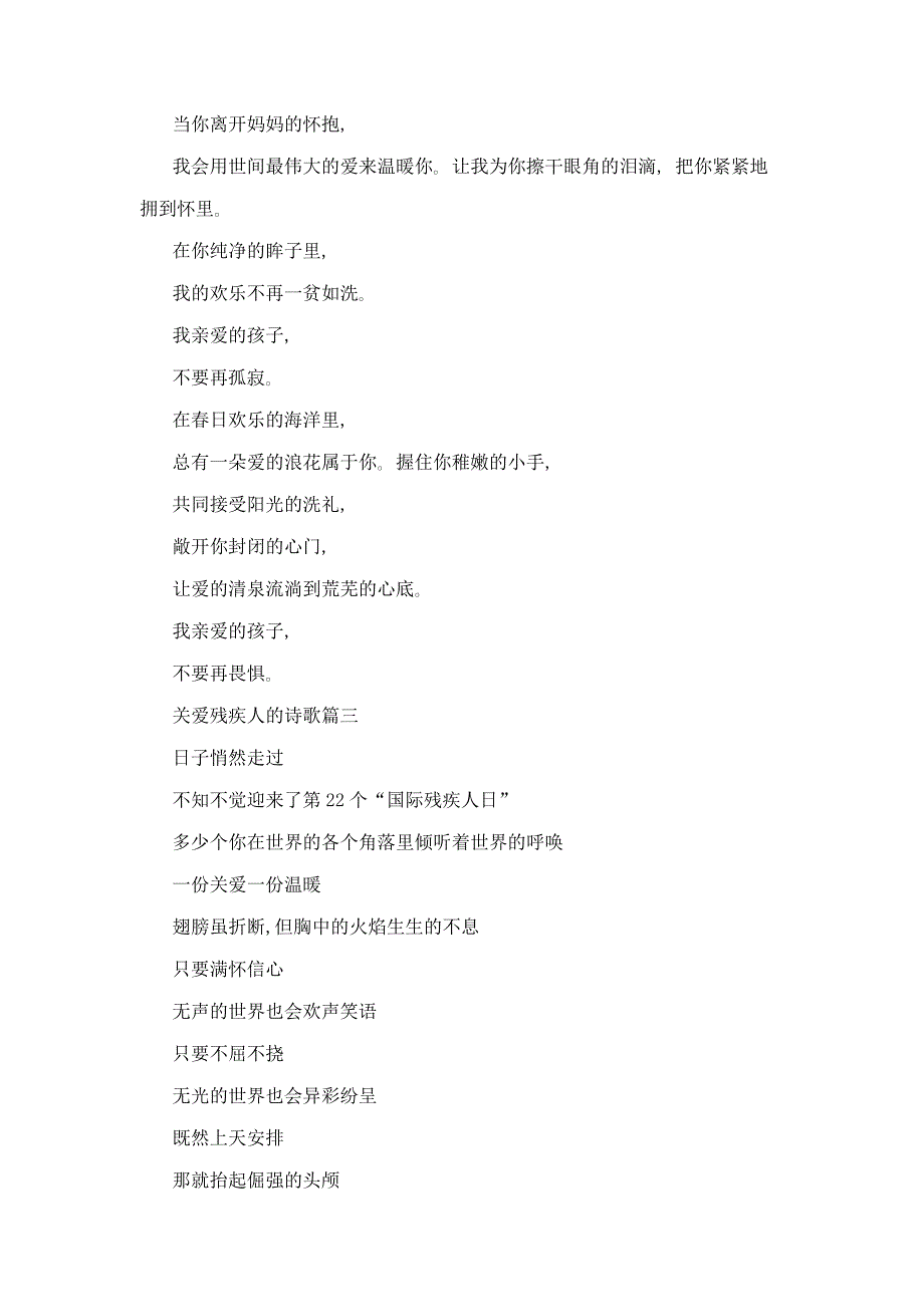 关爱残疾人的诗歌朗诵让爱充满人心.docx_第2页