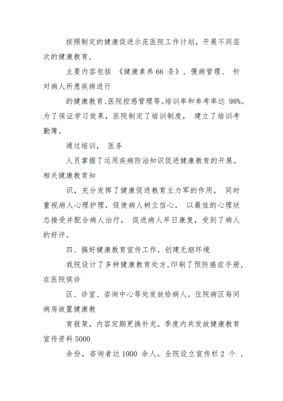 健康促进医院自查报告.doc_第2页