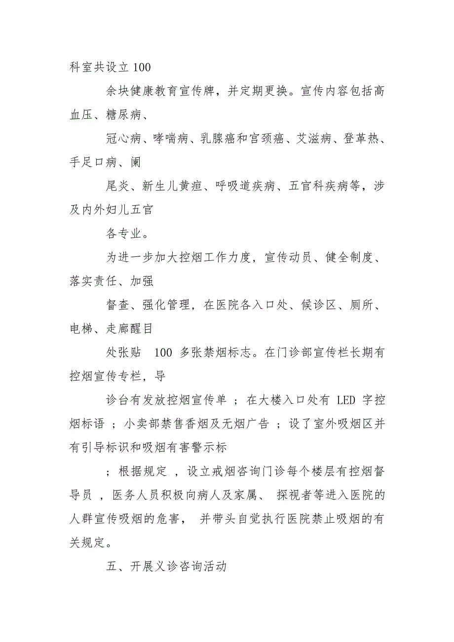 健康促进医院自查报告.doc_第3页