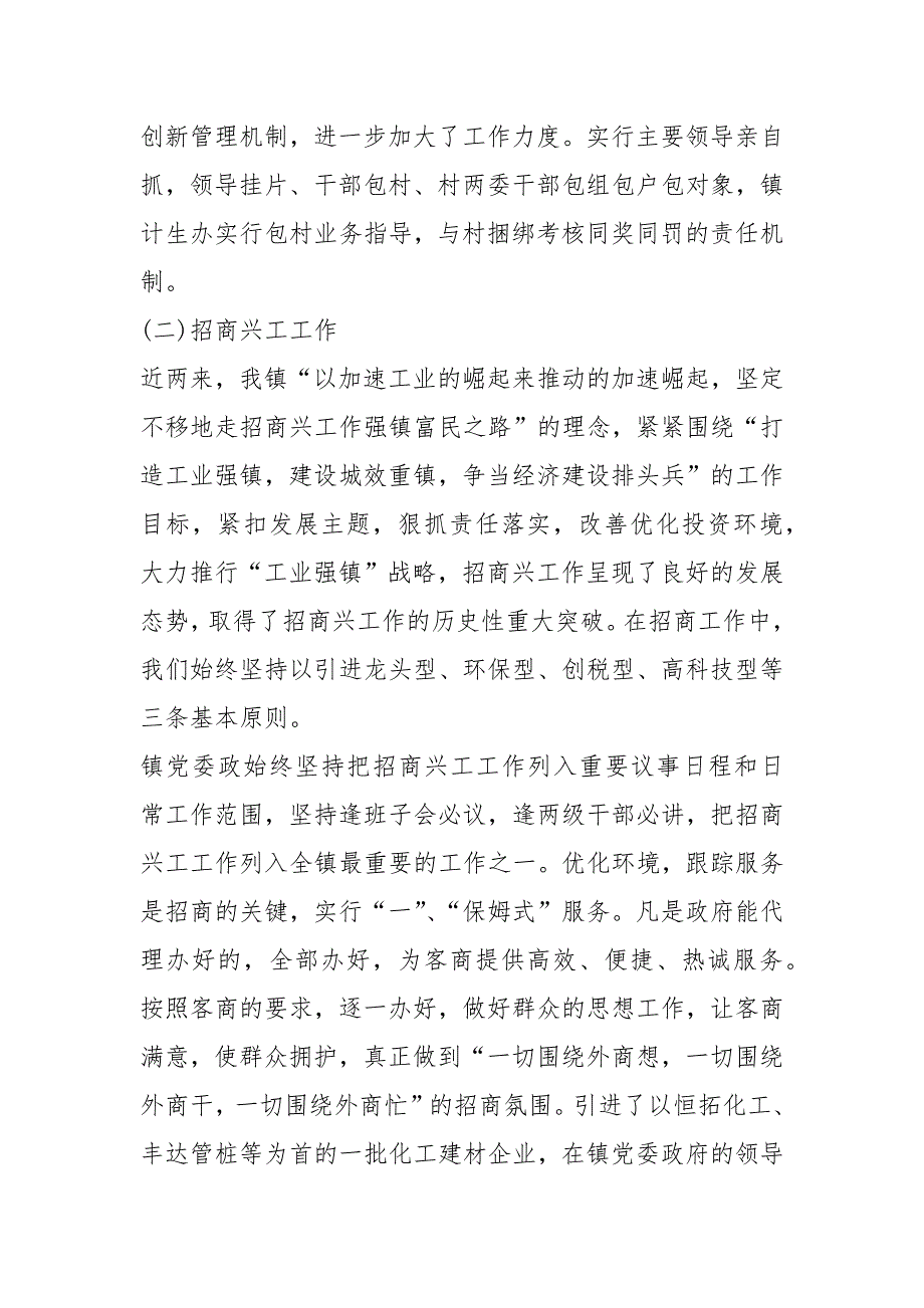 基层宗教干部述职述廉报告共5篇.docx_第2页