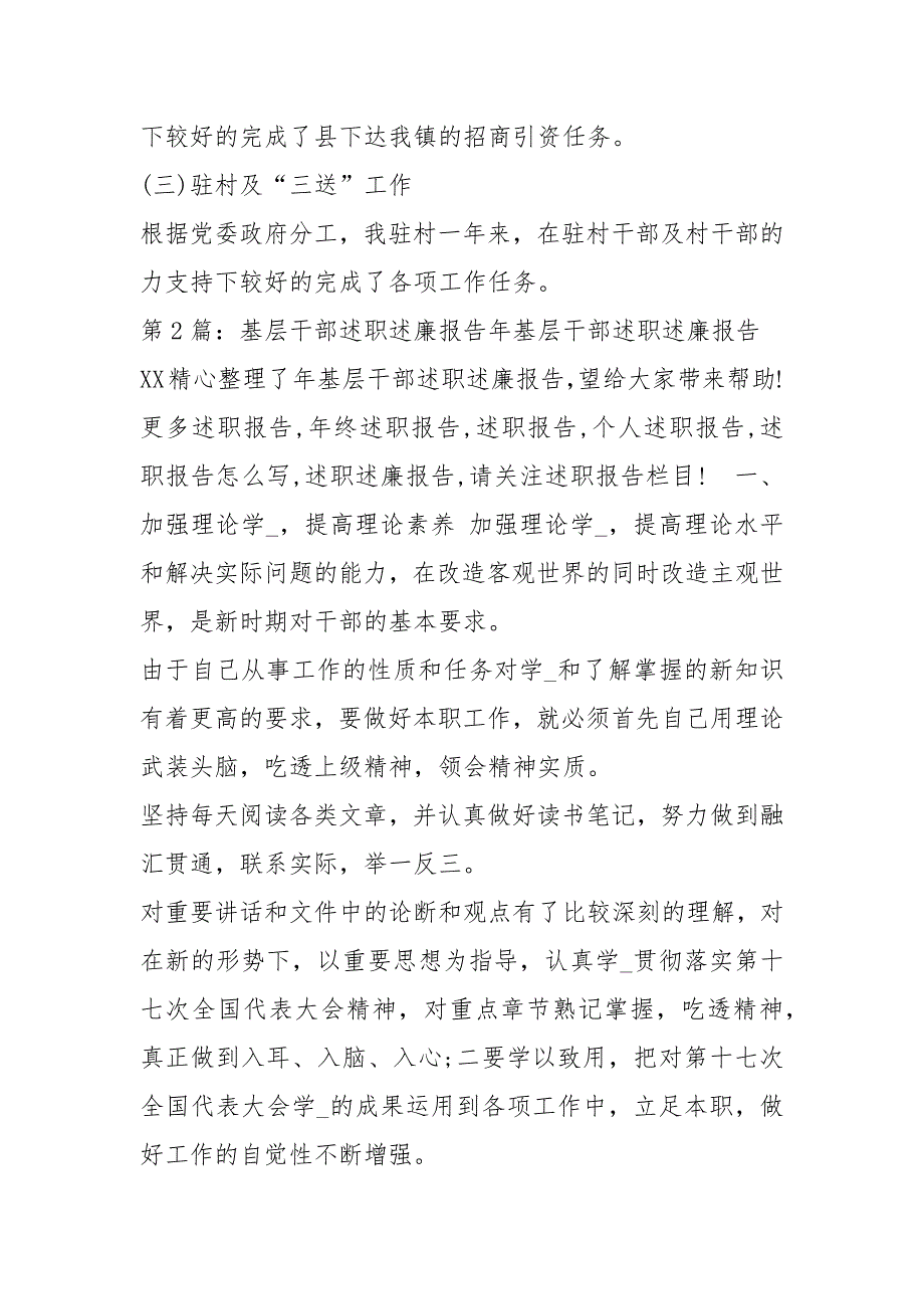 基层宗教干部述职述廉报告共5篇.docx_第3页