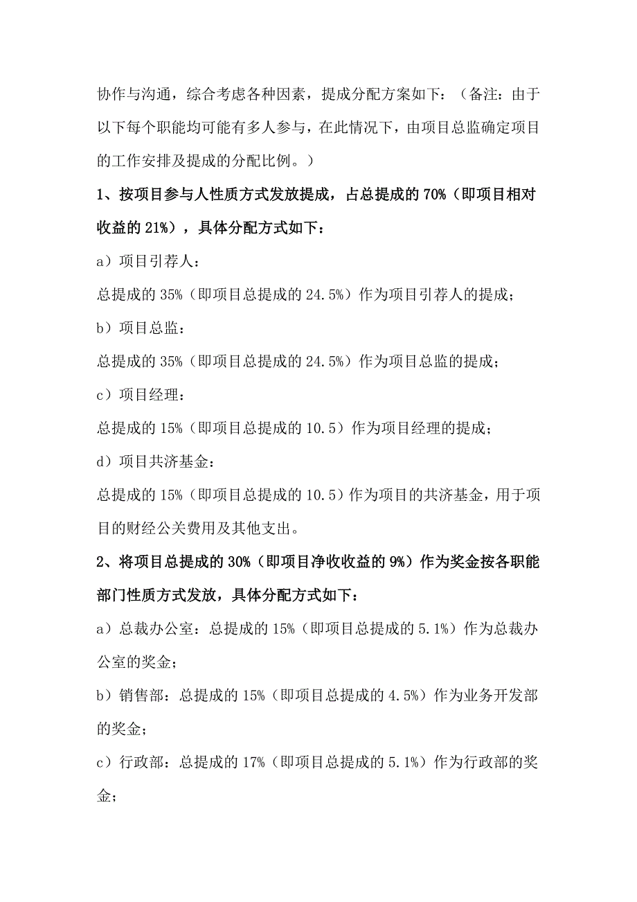 公司业务提成制度及管理办法.doc_第2页