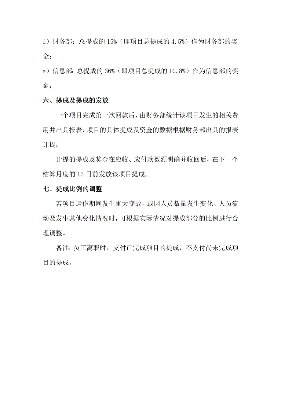 公司业务提成制度及管理办法.doc_第3页
