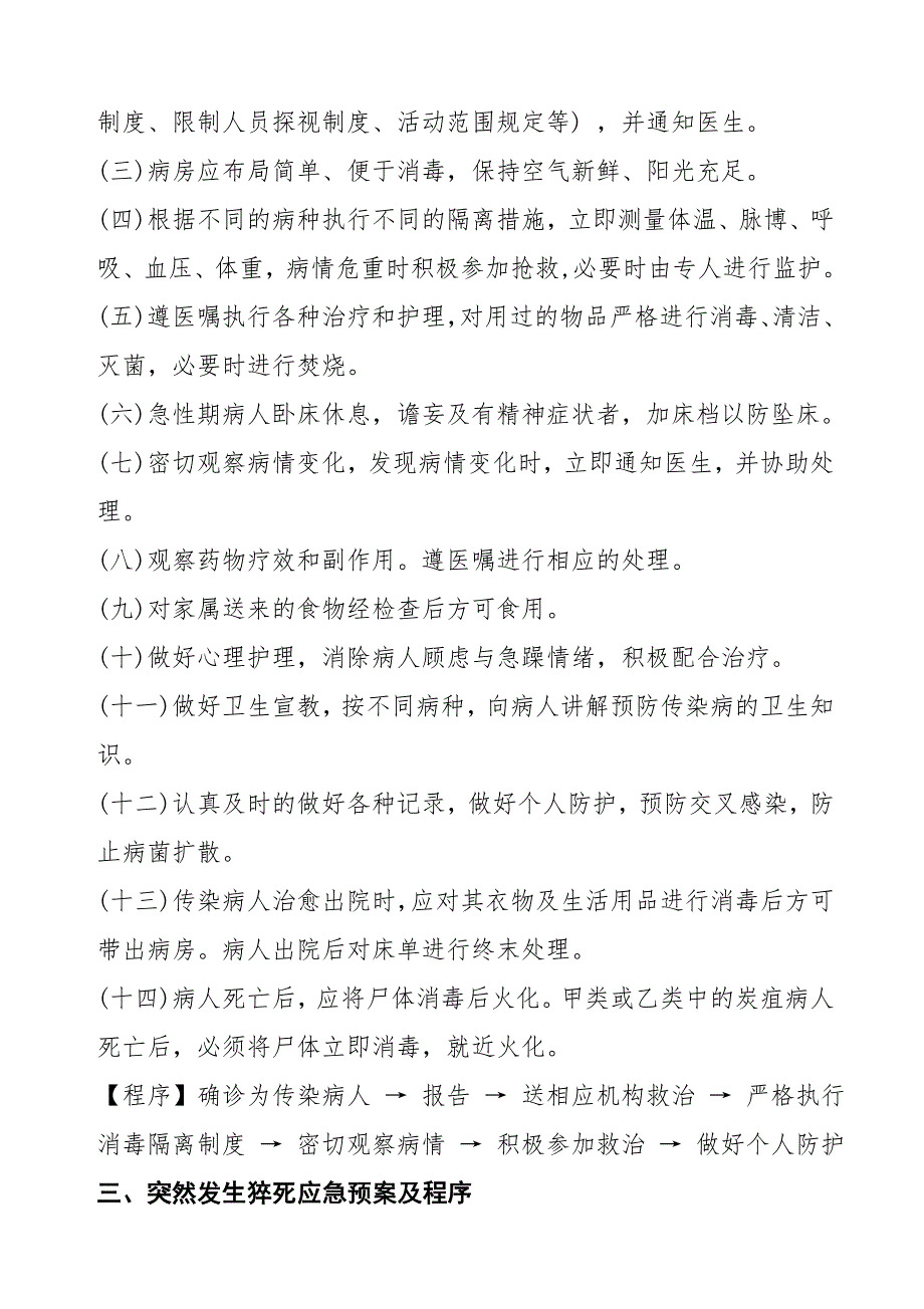 妇产科突发事件应急处理管理制度与流程.doc_第2页