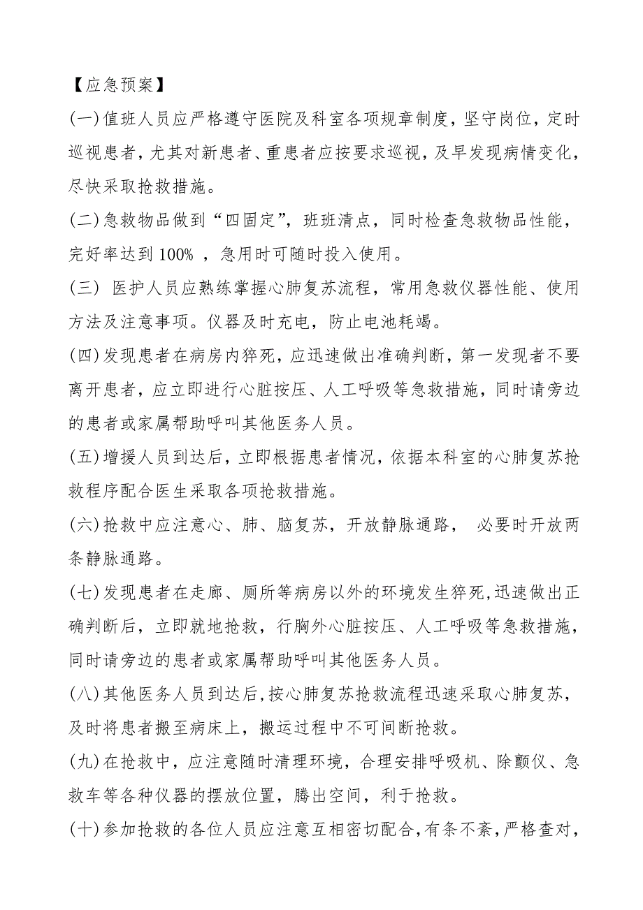 妇产科突发事件应急处理管理制度与流程.doc_第3页