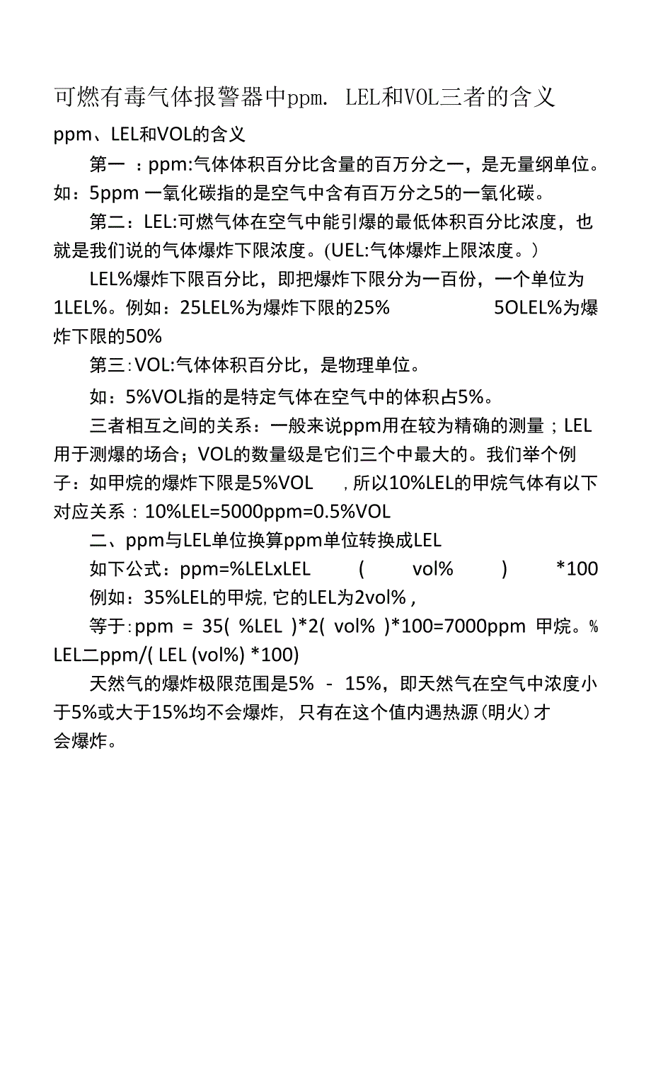 可燃气体及有毒气体检测报警器设置及管理要求.docx_第2页