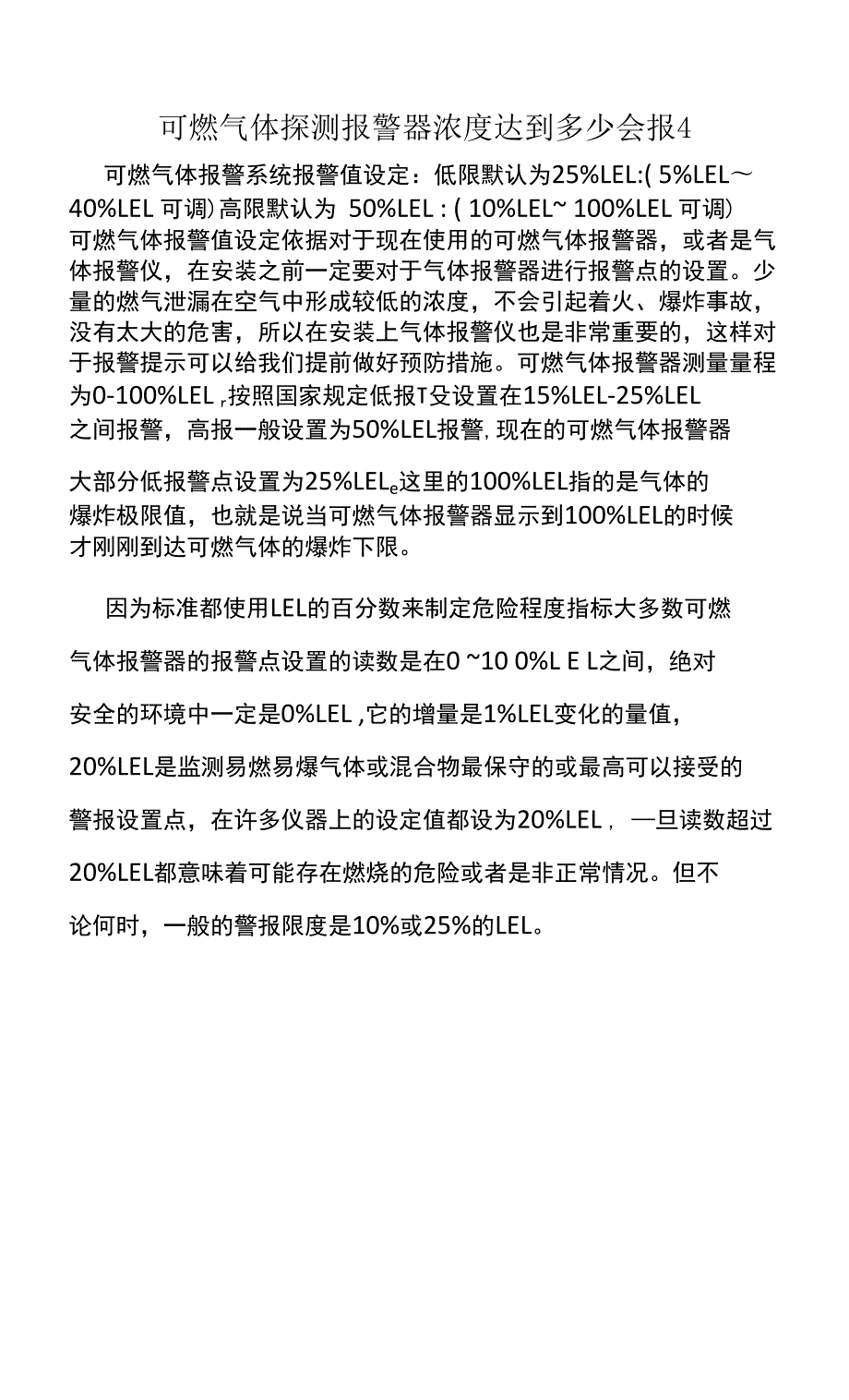 可燃气体及有毒气体检测报警器设置及管理要求.docx_第3页